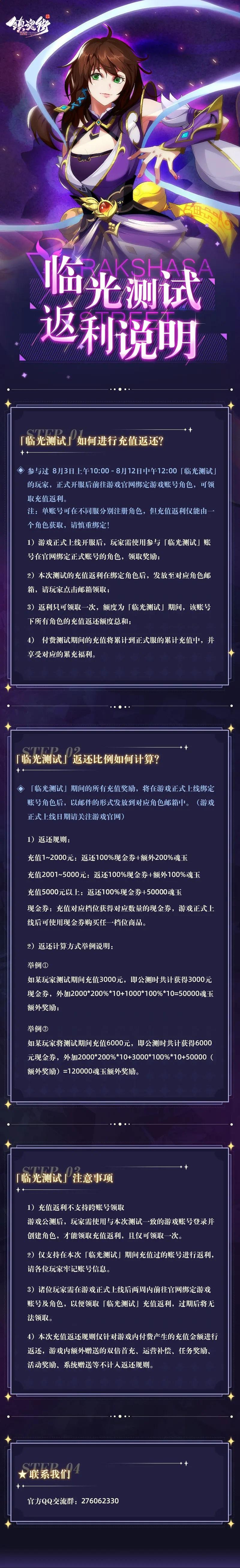 镇魂街破晓临光测试返利说明 镇魂街破晓临光测试充值返利规则介绍图1