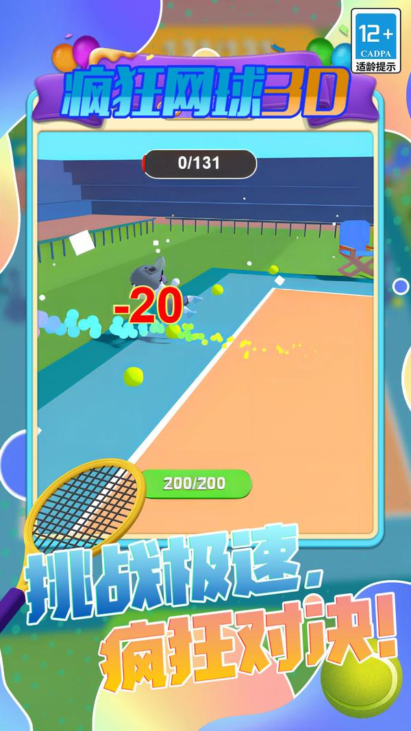 疯狂网球3D官方安卓版图1