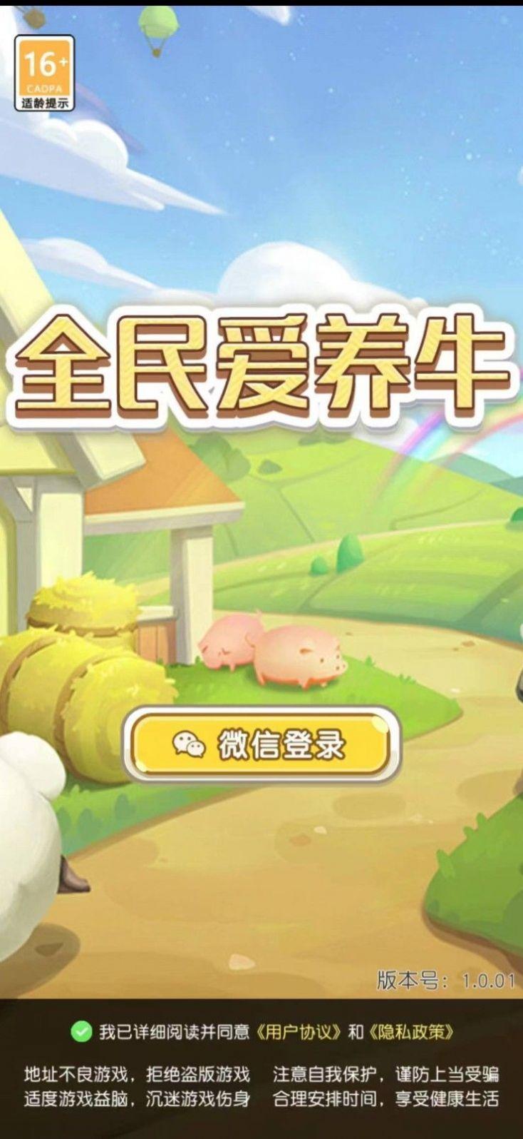 小牛饲养员红包版图1