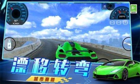 急速飙车3D截图2