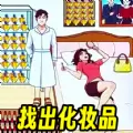 找到化妆品官方版