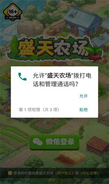 盛天农场官方正版图2