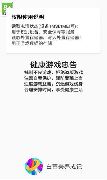 白富美养成记截图1