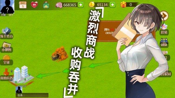 新创业人生截图2