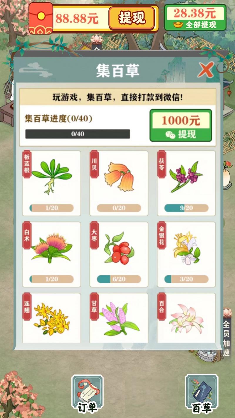 悠然百草园红包版图3