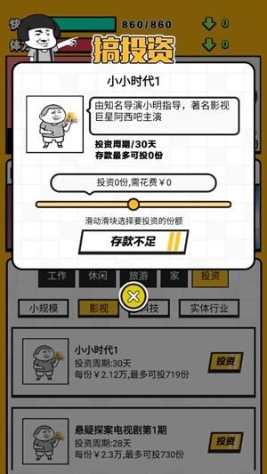 最强打工人截图1