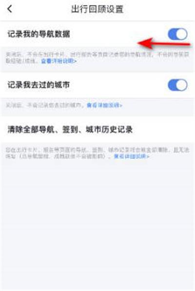 百度地图怎么关闭导航记录图4