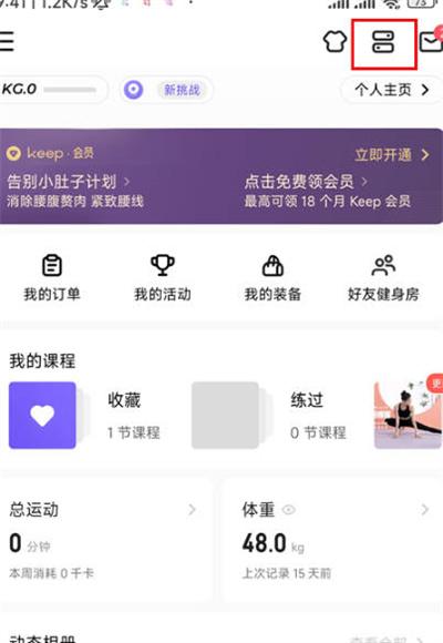 keep怎么同步微信步数图1