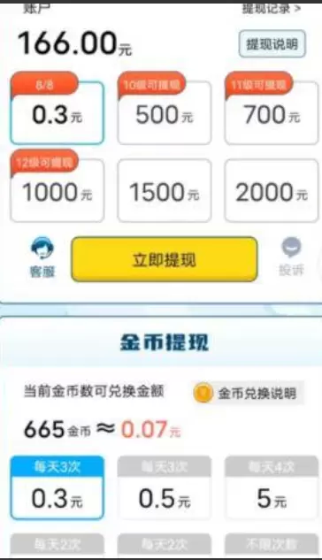 红包无限抢安卓版图2