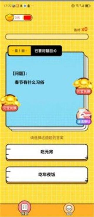 梦幻答题秀红包版图1