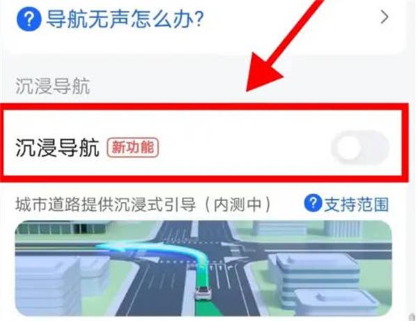 高德地图怎么开启沉浸式导航图3