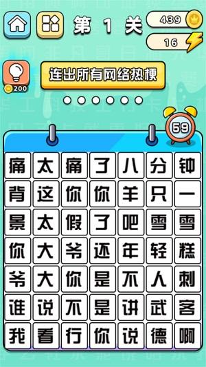 文字挑战赛安卓版游戏截图