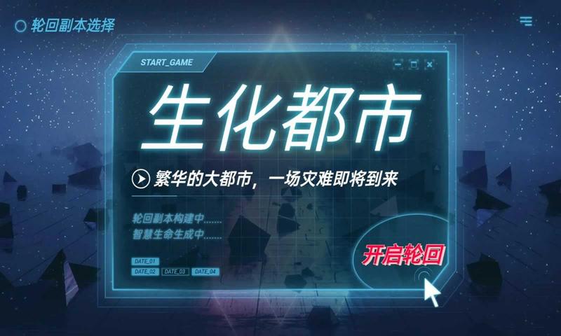 无限流模拟器官方安卓版图2