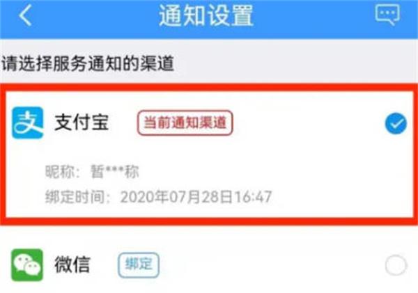 铁路12306怎么开启晚点提醒图3