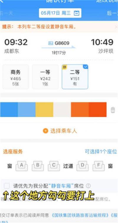 铁路12306怎么选择静音车厢图3