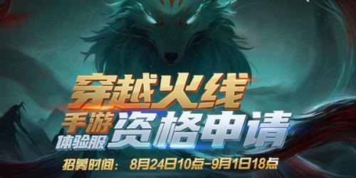 穿越火线体验服问卷答案8月最新2023