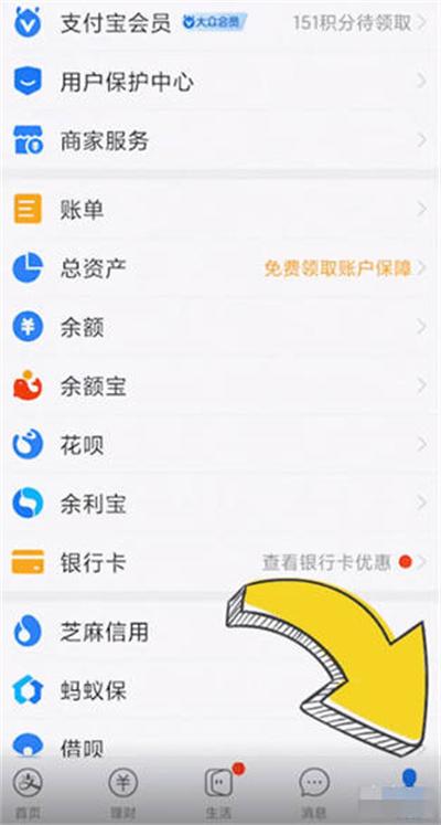 支付宝花呗共用怎么取消图1