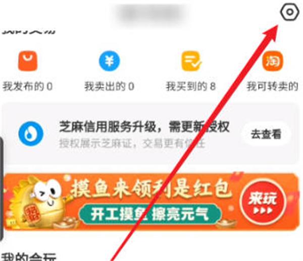 闲鱼怎么关闭闲鱼精选通知图1