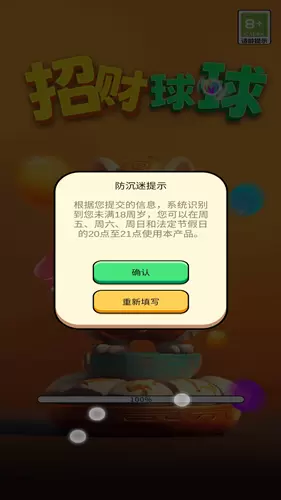 招财球球最新红包版图2