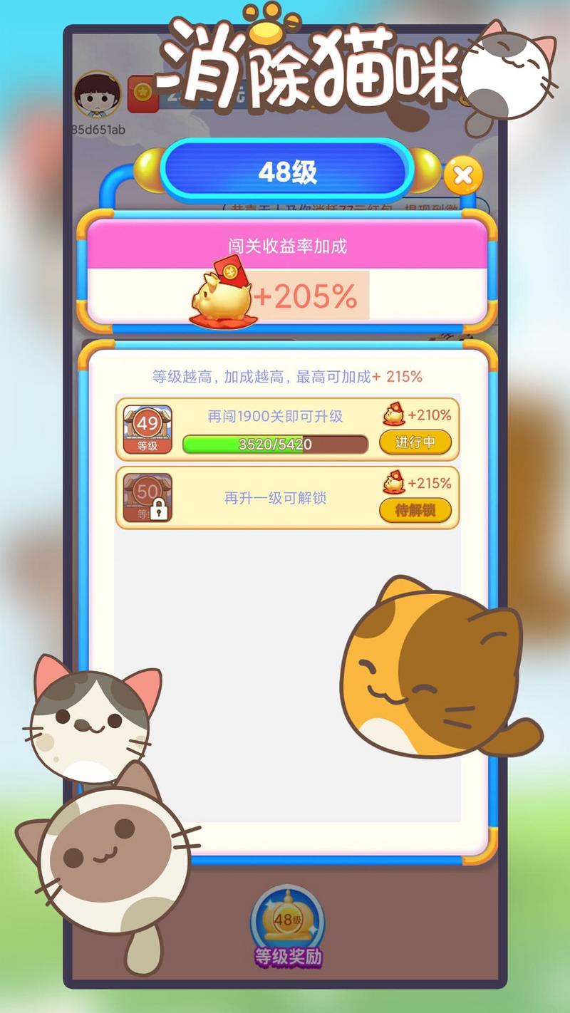 消除猫咪官方最新版图2