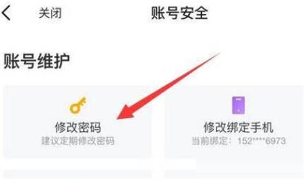 闲鱼怎么修改账号密码图3