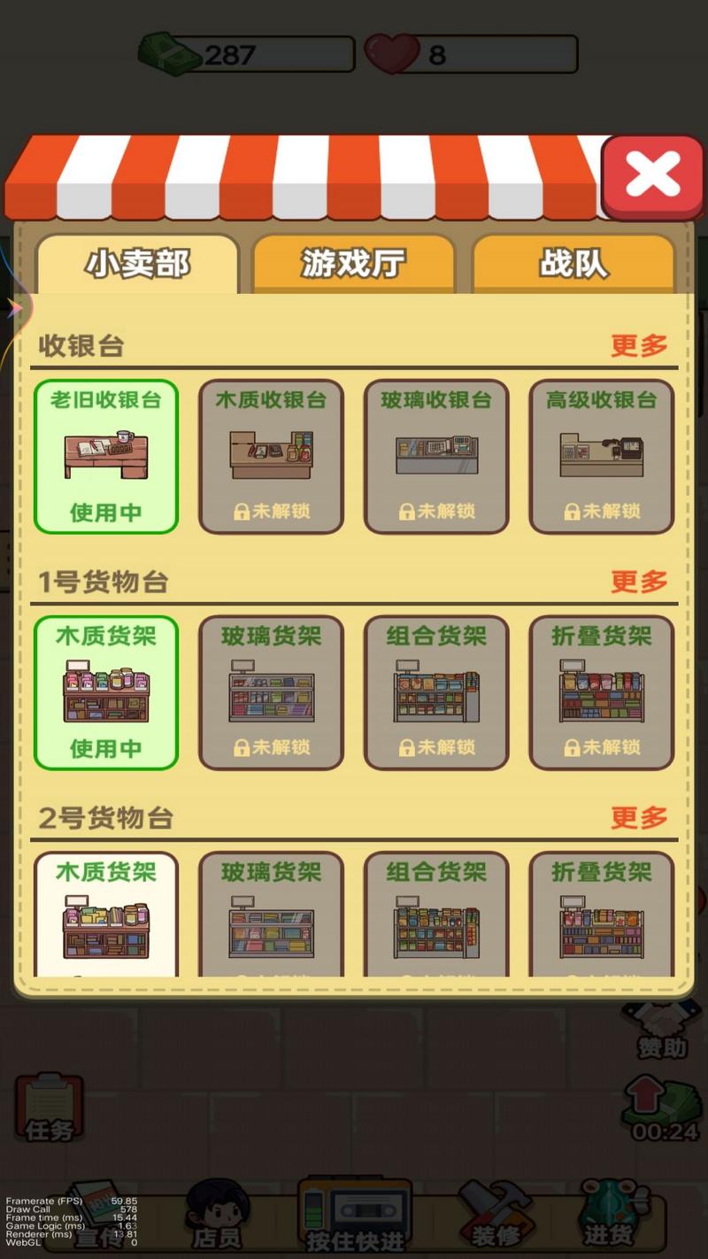 老六的小卖部手机最新版图3