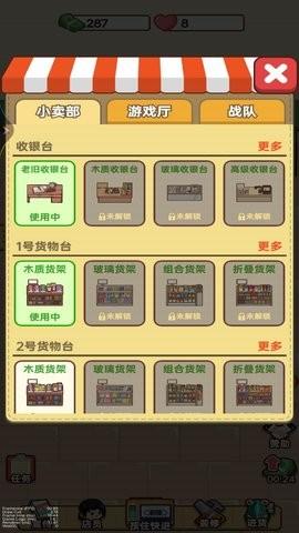 老六的小卖部截图2