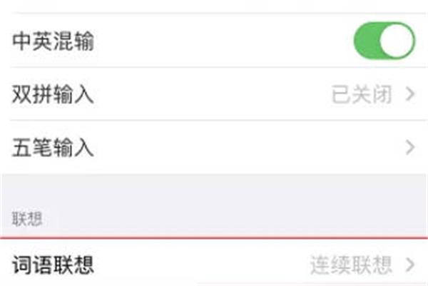 百度输入法怎么关闭词语联想图2