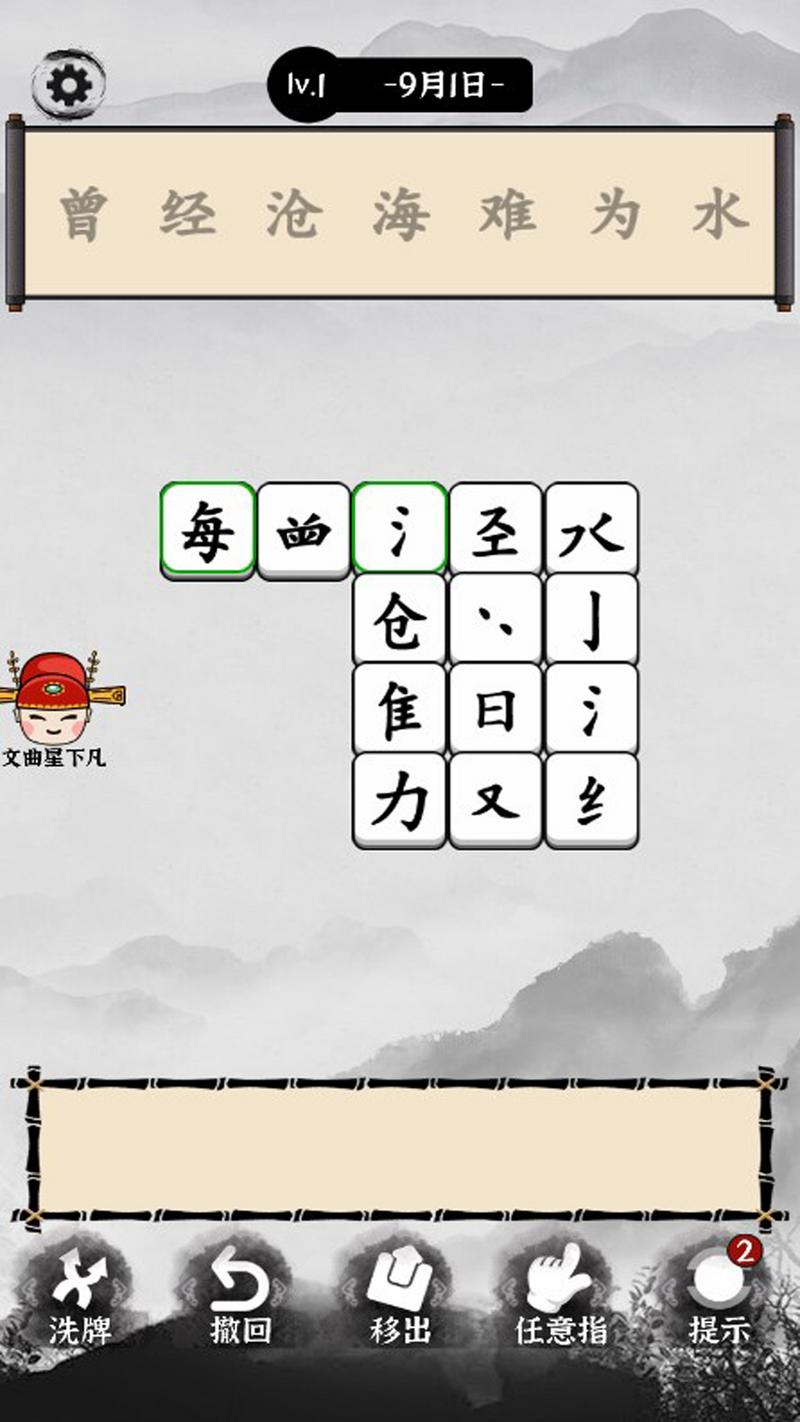 玩个文字官方最新版图2