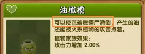 植物大战僵尸2芭蕾舞僵尸怎么滑倒 植物大战僵尸2芭蕾舞僵尸滑倒攻略图1