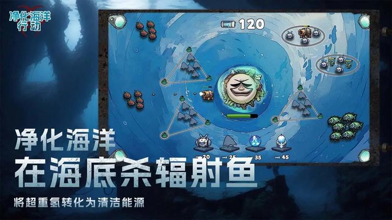 净化海洋行动安卓最新版图2