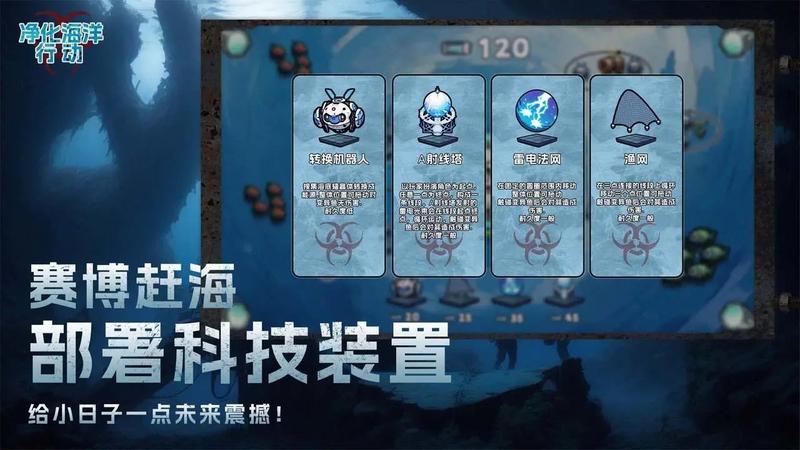 净化海洋行动安卓最新版图3