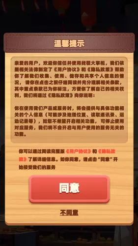 找茬大掌柜最新版图2