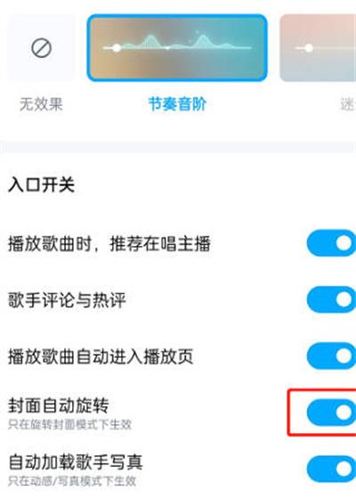 酷狗音乐怎么关闭封面旋转图3