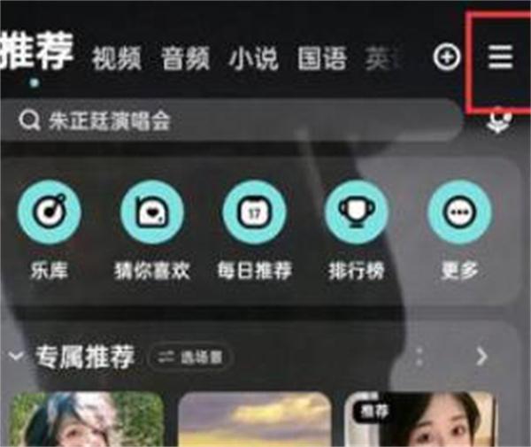 酷狗音乐怎么关闭直播私信图1