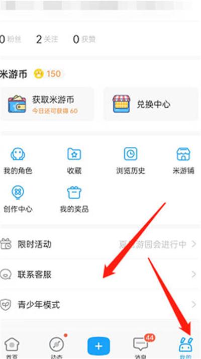 米游社怎么联系客服图1