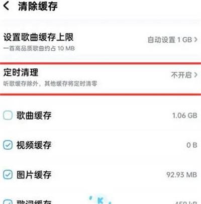 酷狗音乐怎么关闭定时清理缓存图3