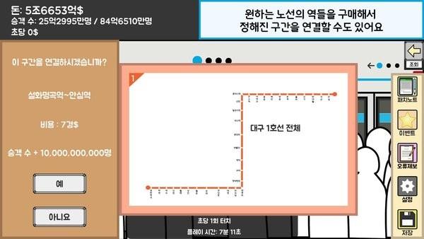 地铁运营大亨中文汉化手机版图3