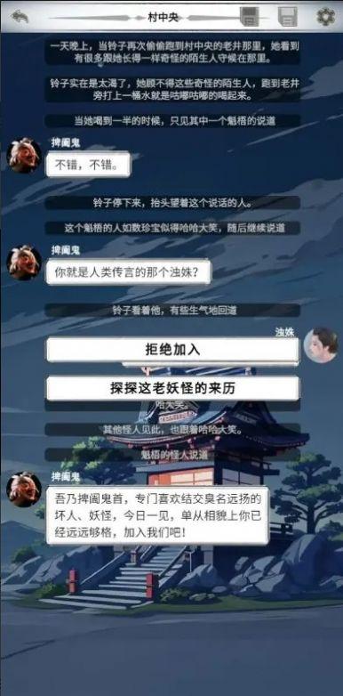 二十四鬼煞之浊姝手机版图1