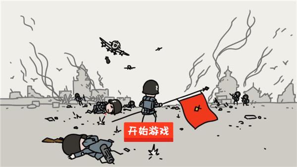 小士兵战争完整版图2