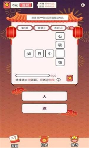 成语值千金红包版图3