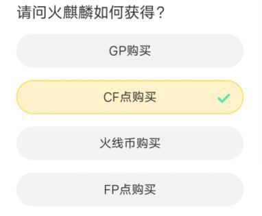 穿越火线道聚城11周年庆答题答案汇总 CF道聚城11周年庆答题答案大全图2