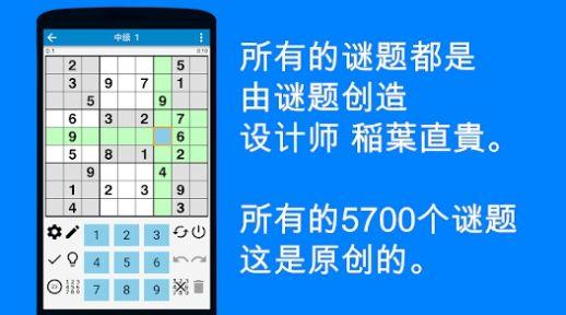 数独5700个拼图最新官方版图1