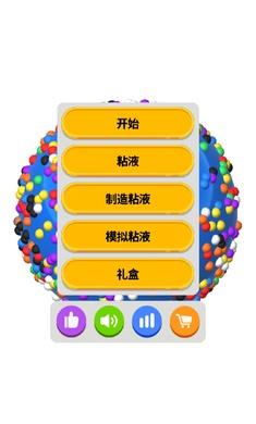 软泥模拟器截图3