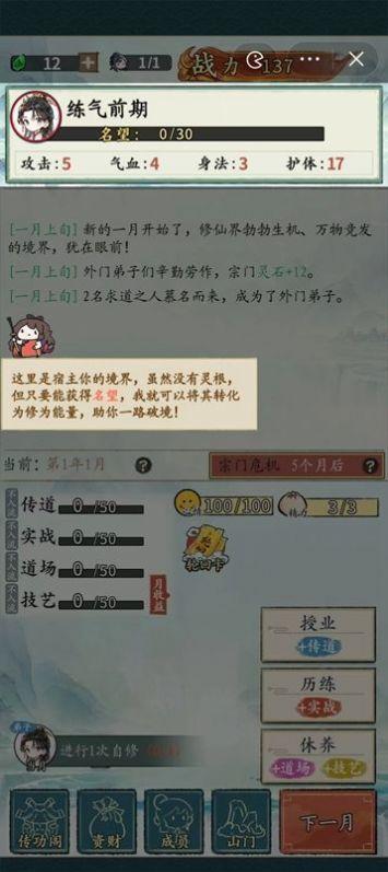 修仙门派掌门人抖音版图3