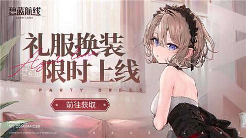碧蓝航线9月金秋版本上线新玩法新换装新福利汇总!图4