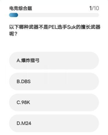 微博亚运会电竞答题答案大全 微博亚运会电竞答题活动攻略图2