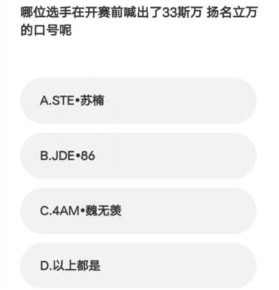 微博亚运会电竞答题答案大全 微博亚运会电竞答题活动攻略图4