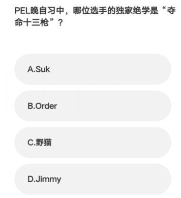 微博亚运会电竞答题答案大全 微博亚运会电竞答题活动攻略图9