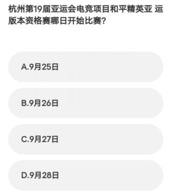 微博亚运会电竞答题答案大全 微博亚运会电竞答题活动攻略图7